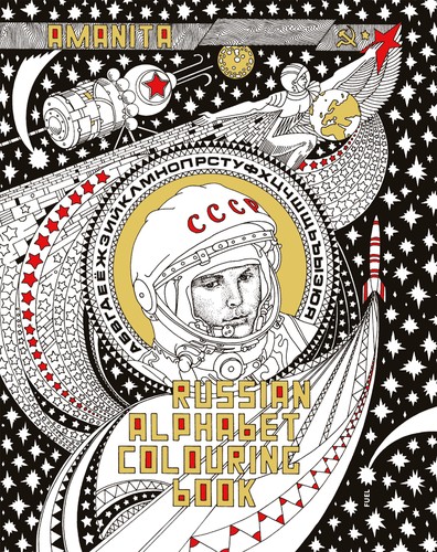 Russian Alphabet Colouring Book cover