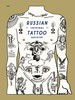 Russian Criminal Tattoo Archive book